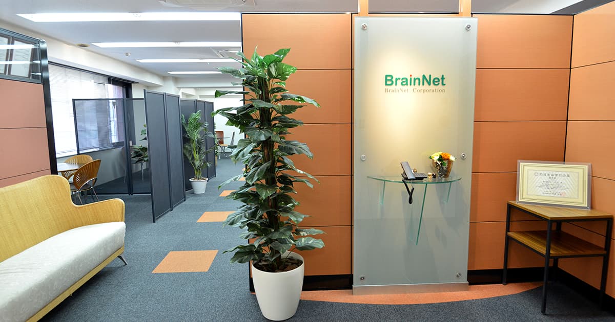 ICTと人材の力で社会に貢献する｜株式会社ブレーンネット｜BrainNet Corporation